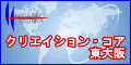 クリエイション・コア東大阪